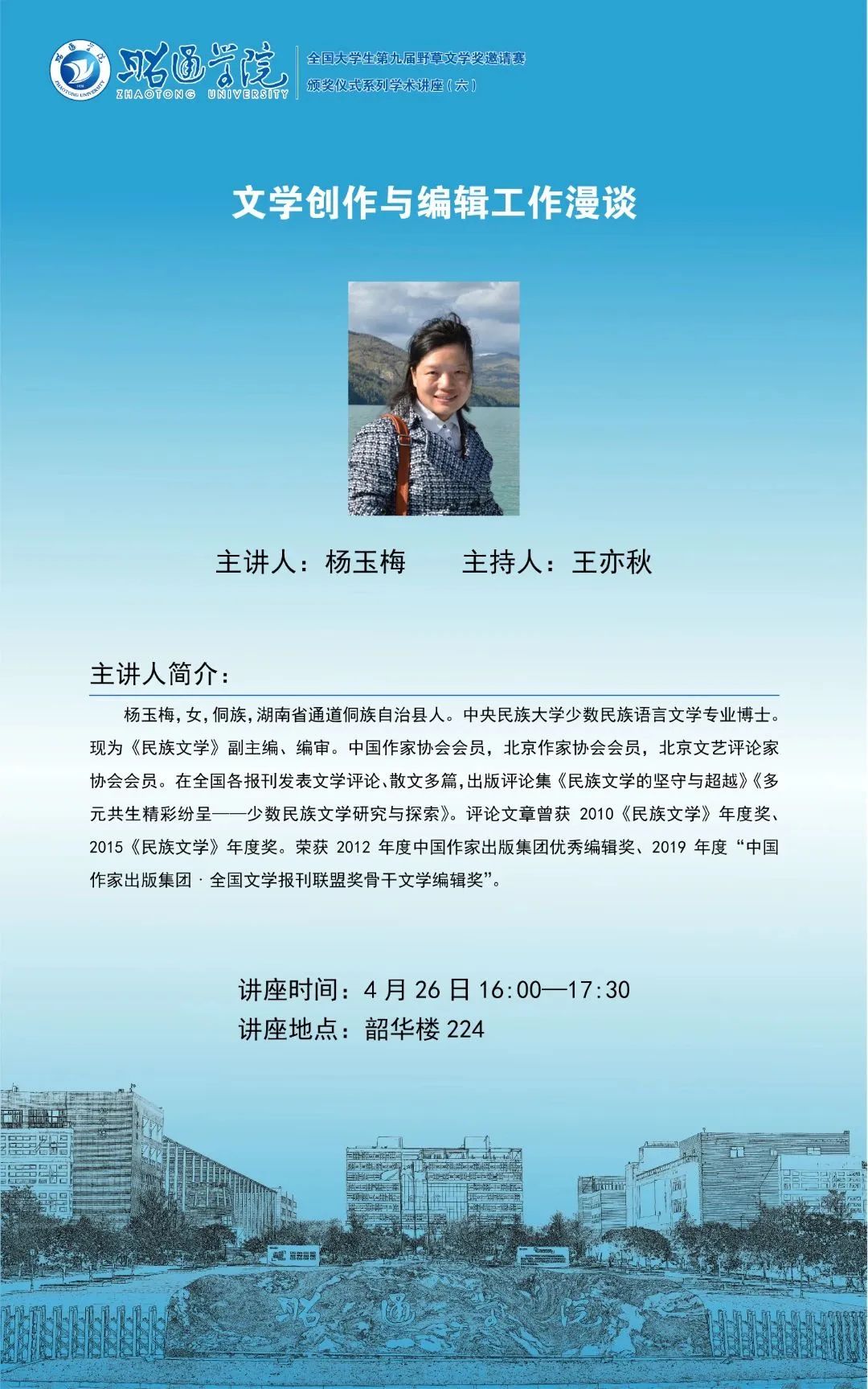 昭通日报