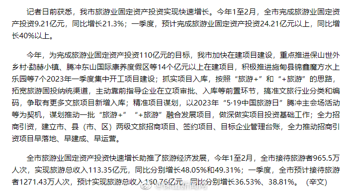 保山市旅游业固定资产投资增长快