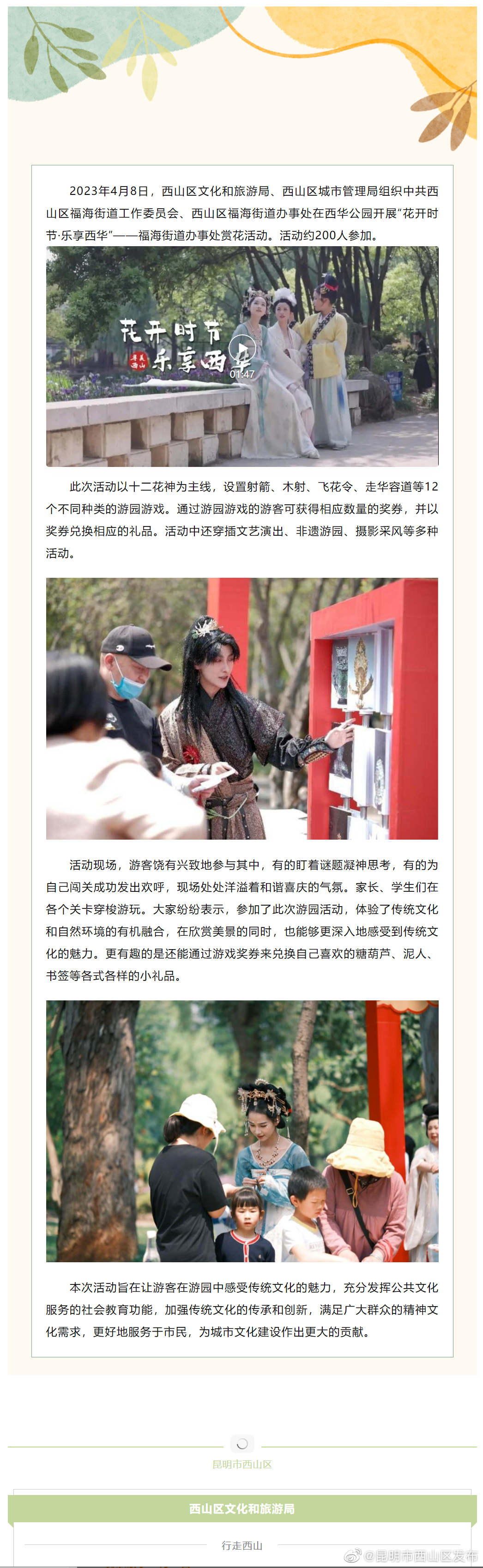 花开时节·乐享西华——福海街道办事处赏花活动精彩不断！