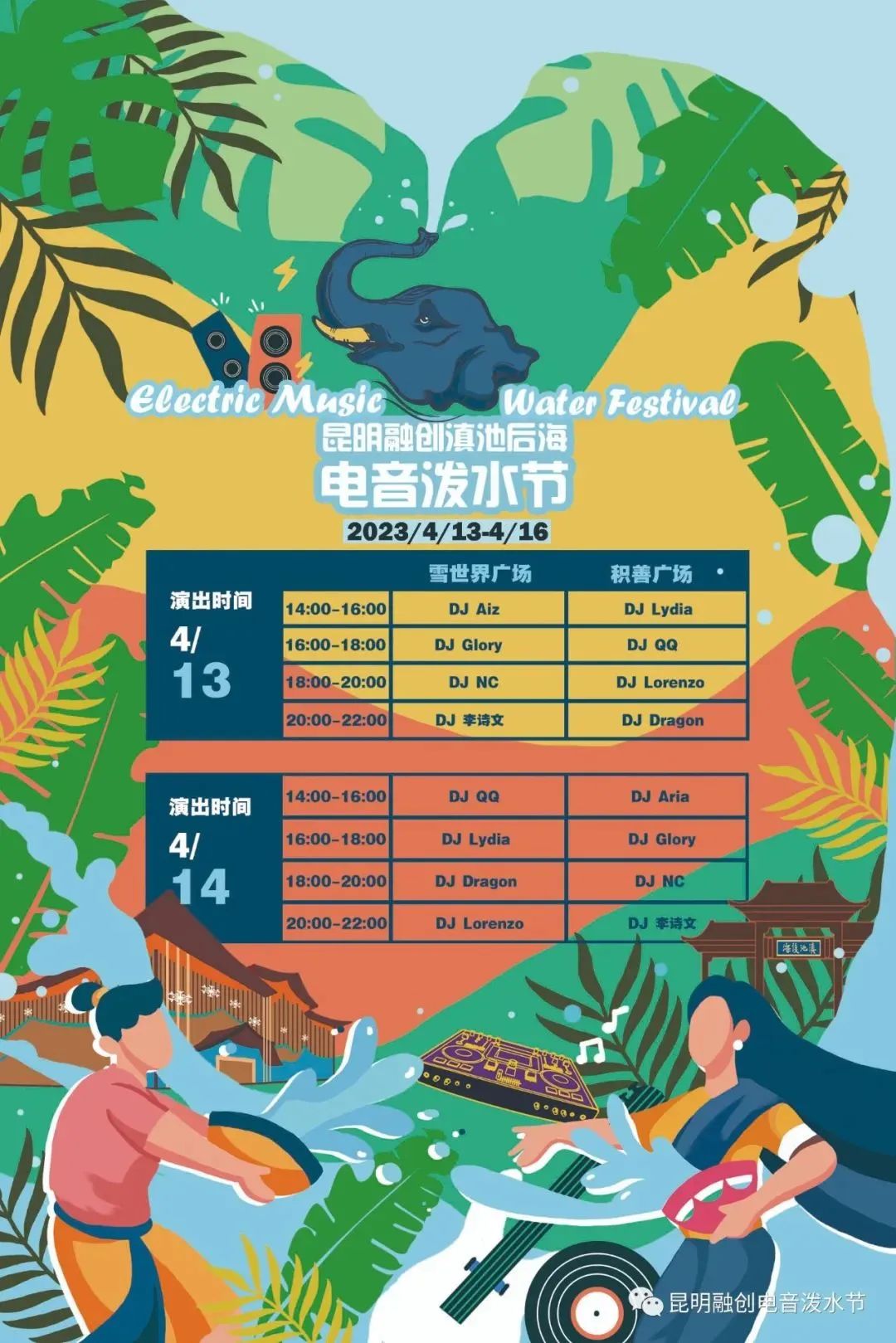 昆明文旅