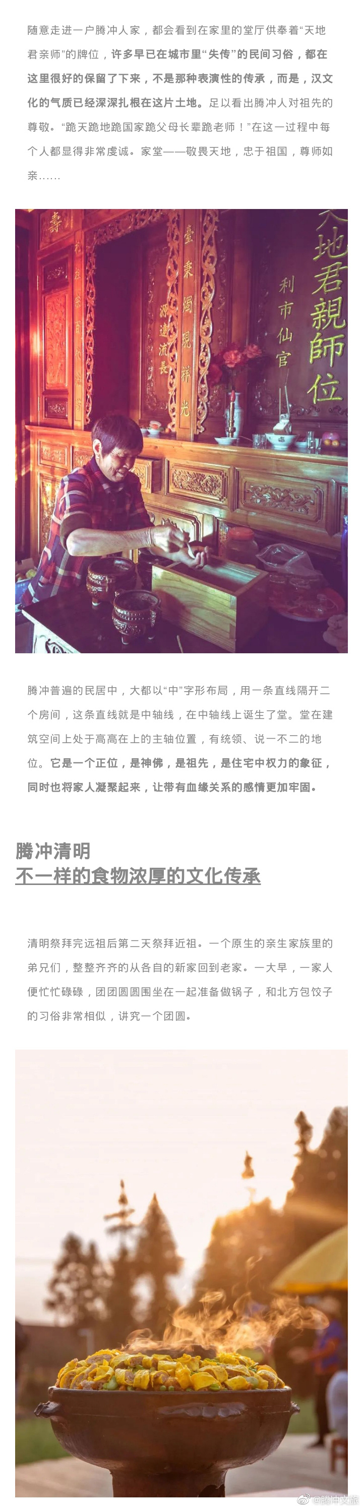 腾冲文旅微博