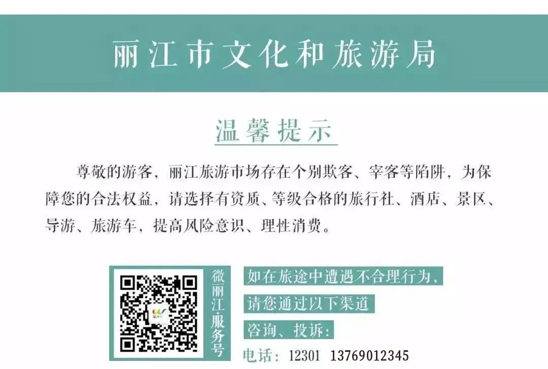 微丽江
