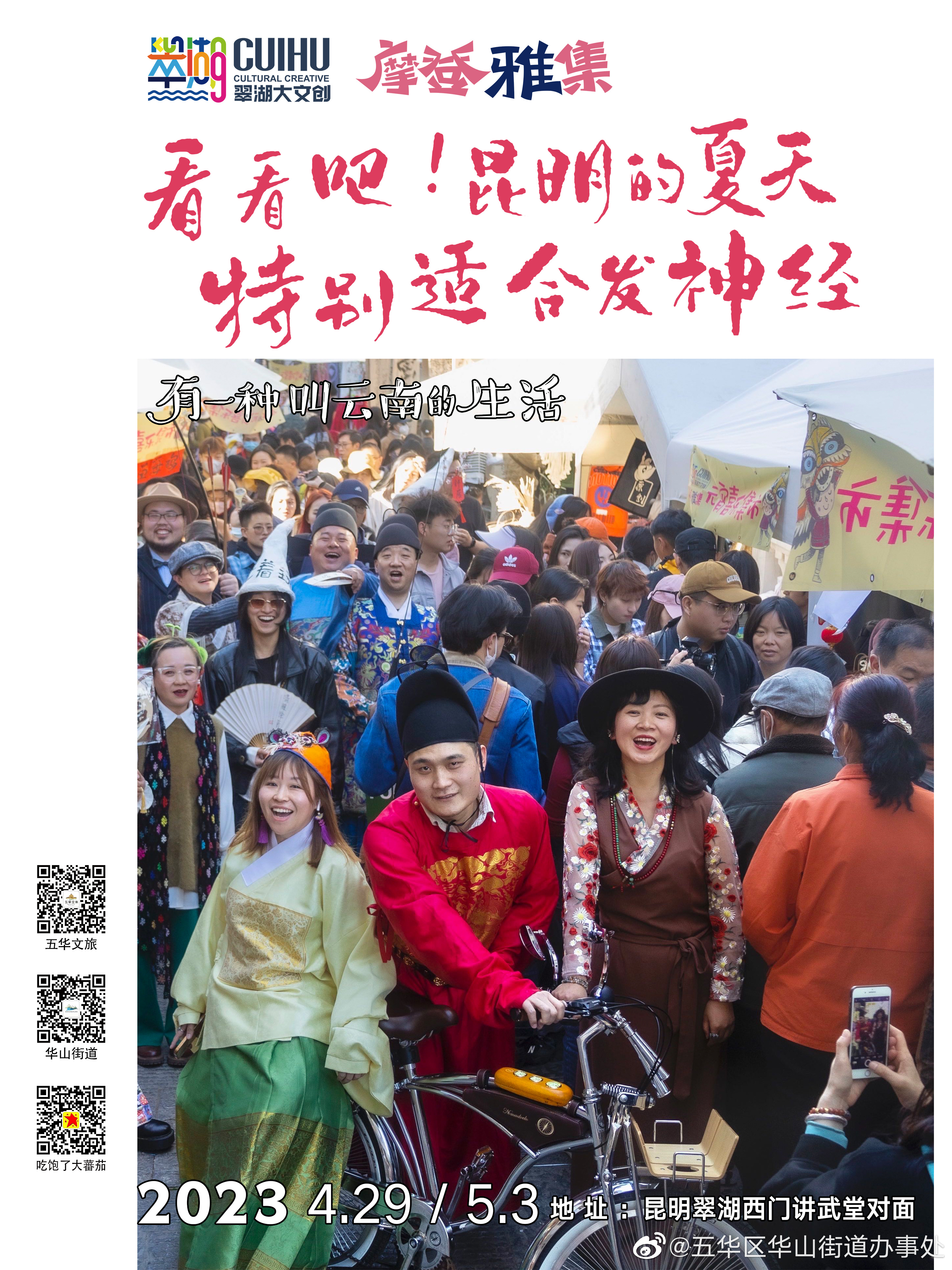 五华区华山街道办事处