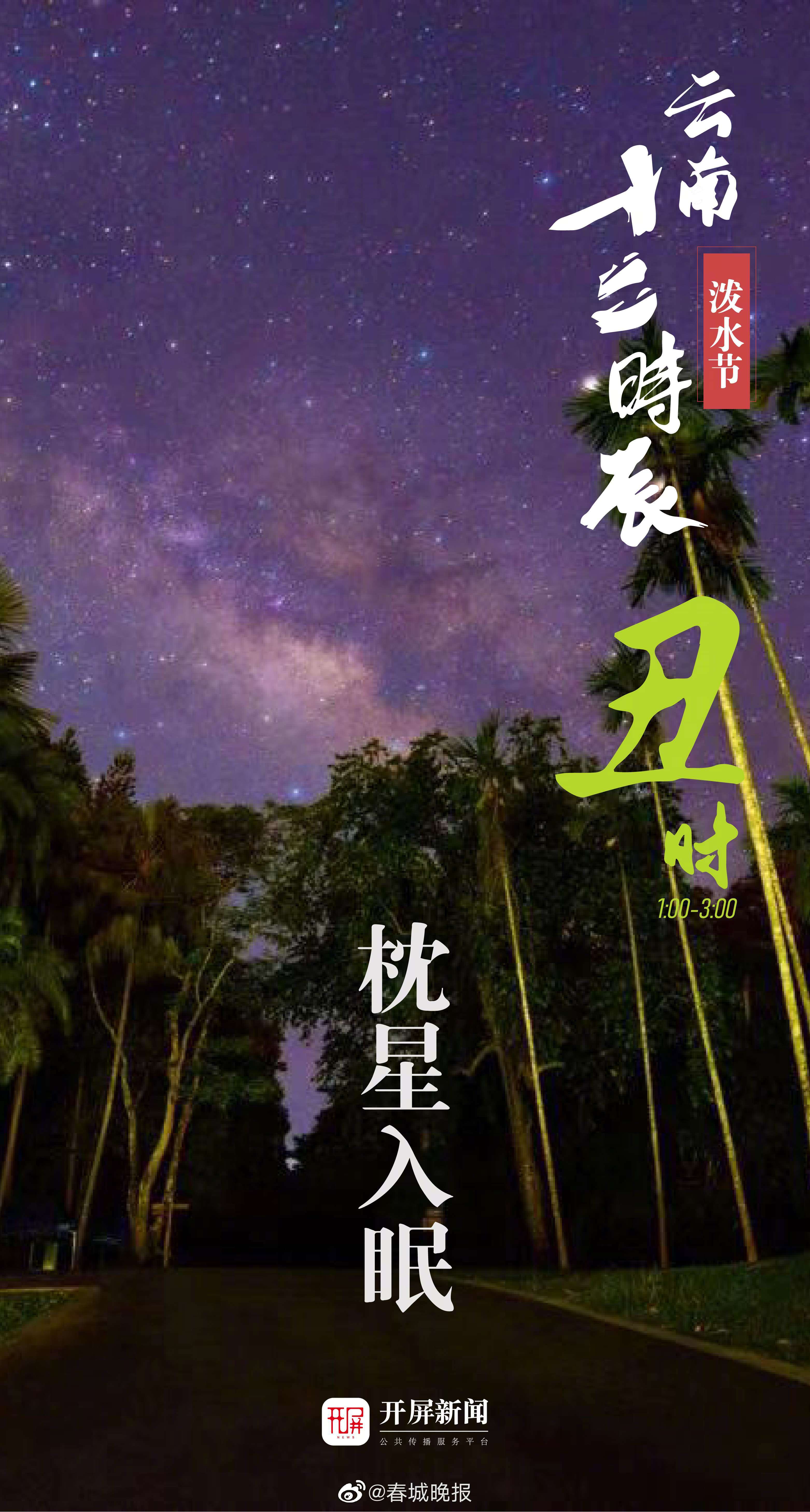 春城晚报