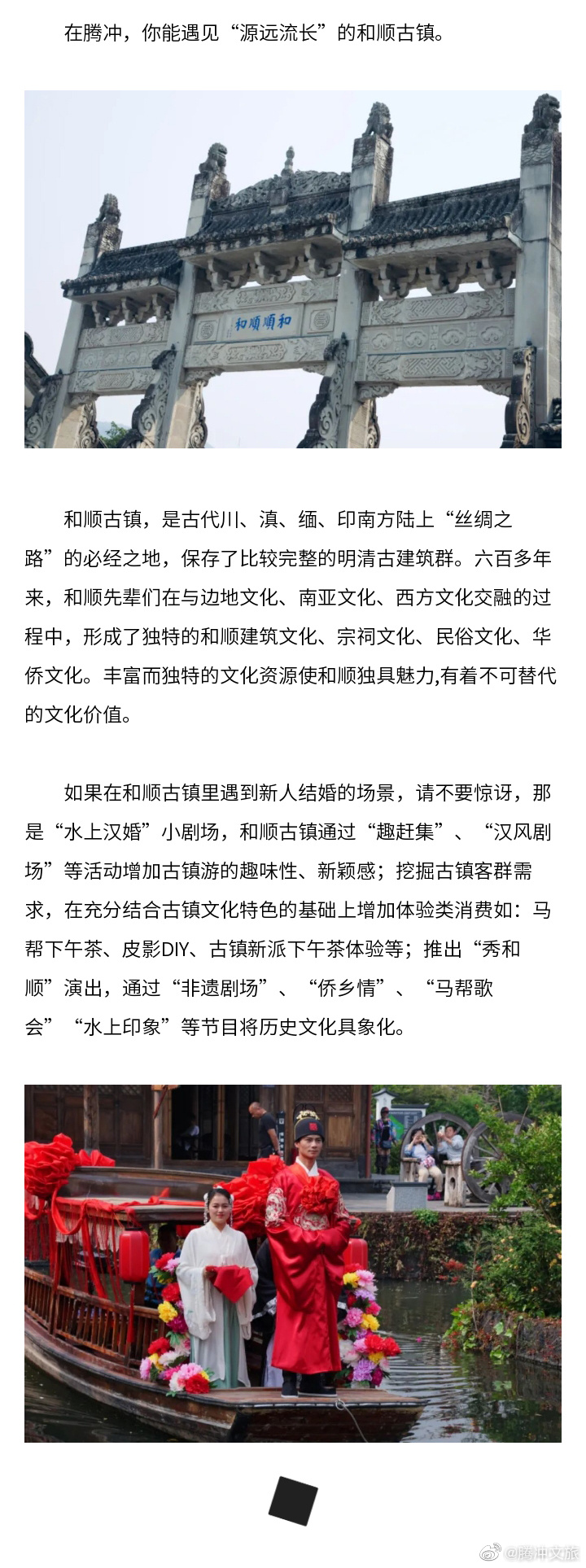 腾冲文旅