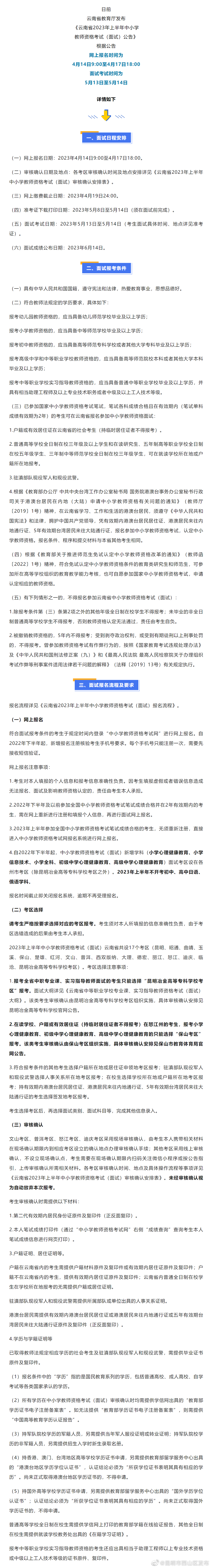 昆明市西山区发布