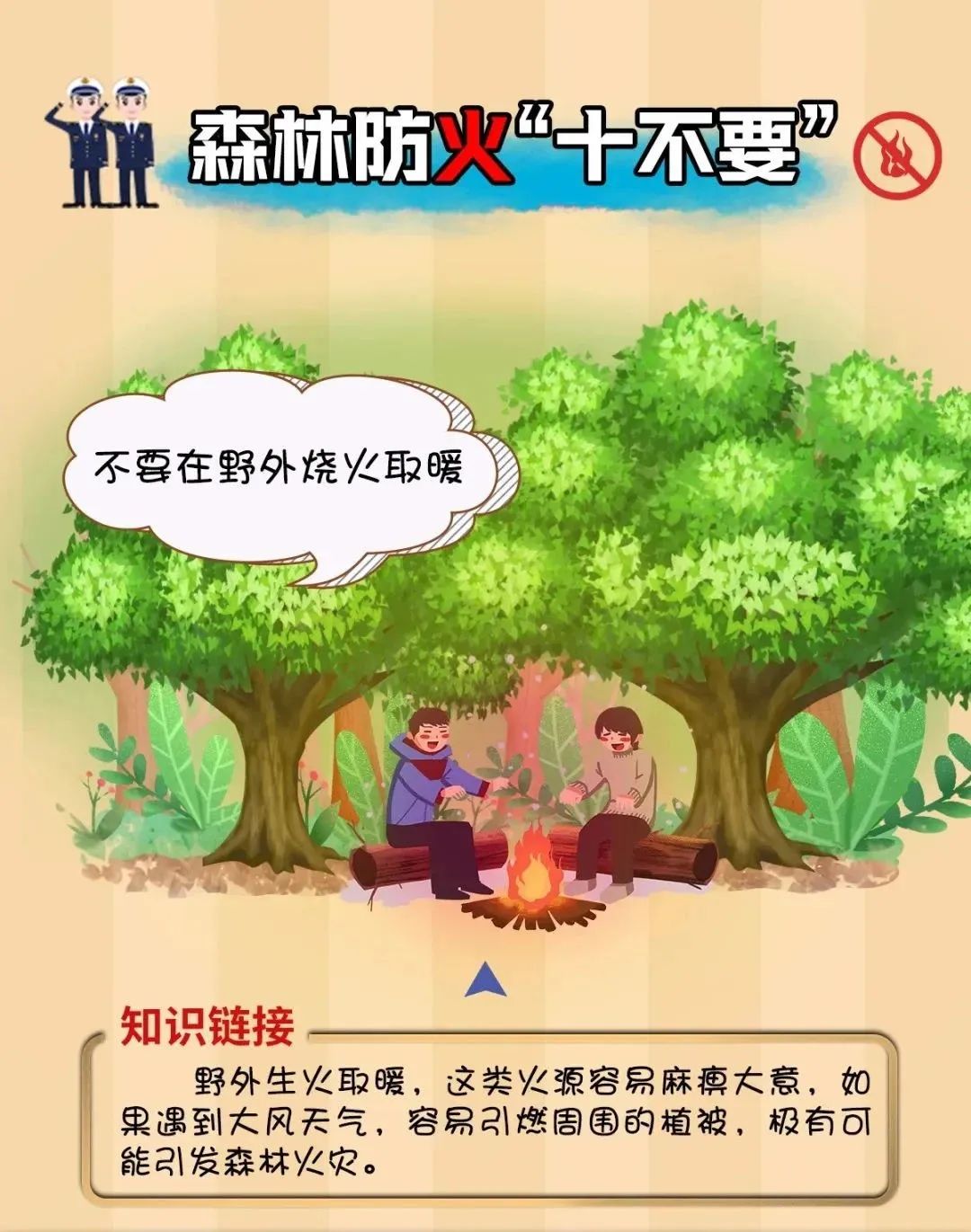 平安东川