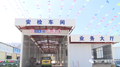 保山广播电视台