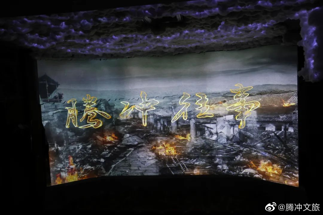 腾冲文旅