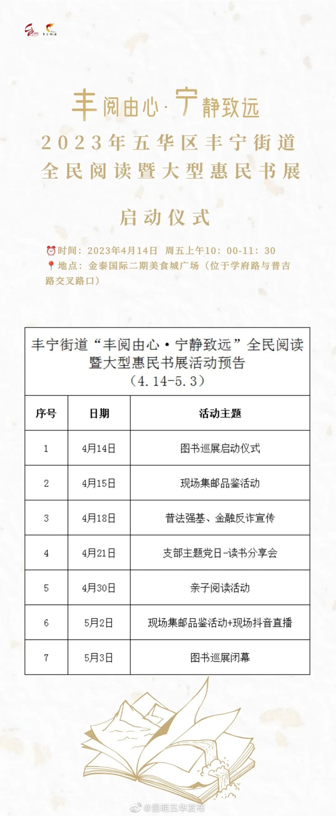 活动预告｜书香来袭，一场大型惠民书展等你来