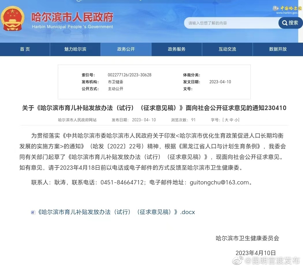 哈尔滨三孩家庭拟每月发1000元