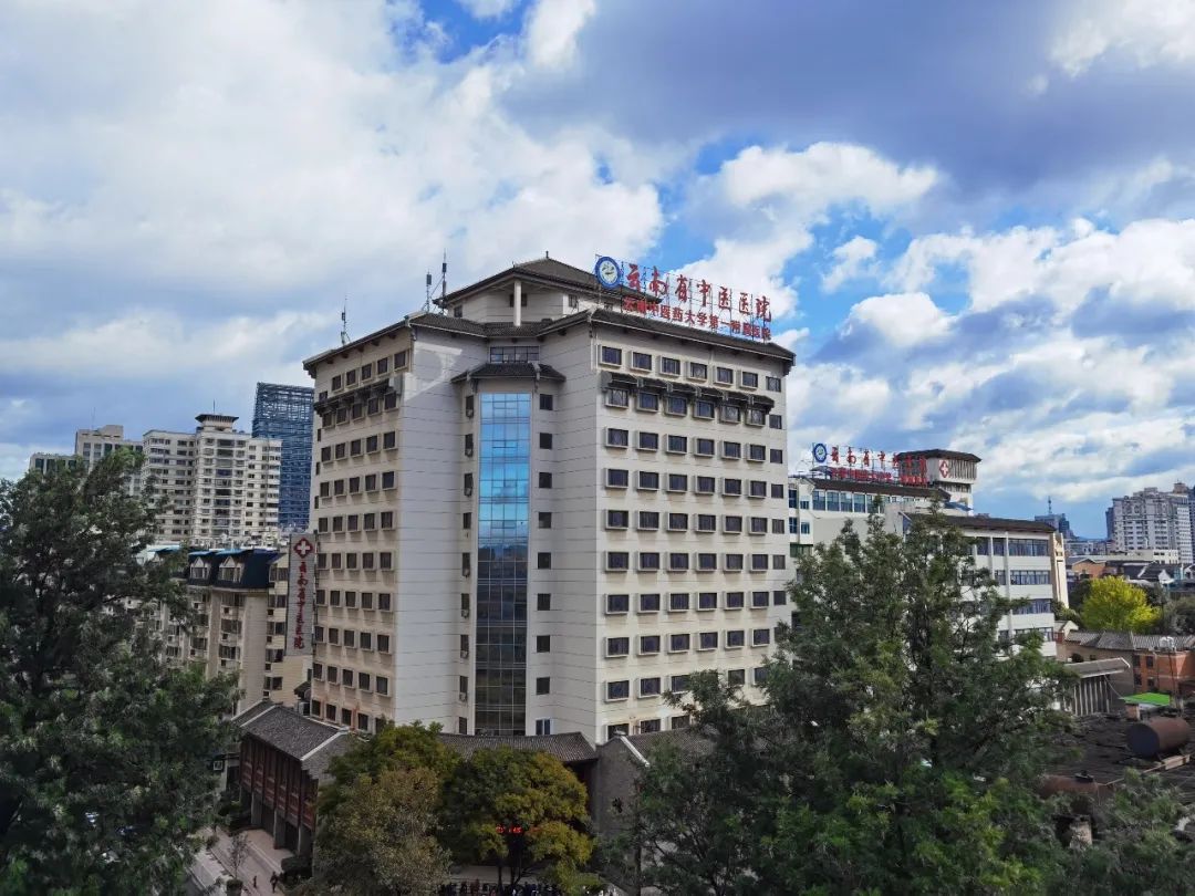 云南省中医医院