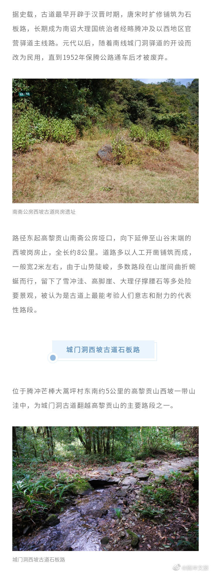 腾冲文旅