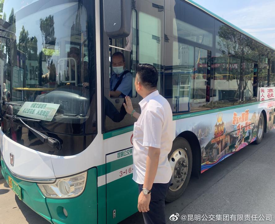 昆明公交集团有限责任公司