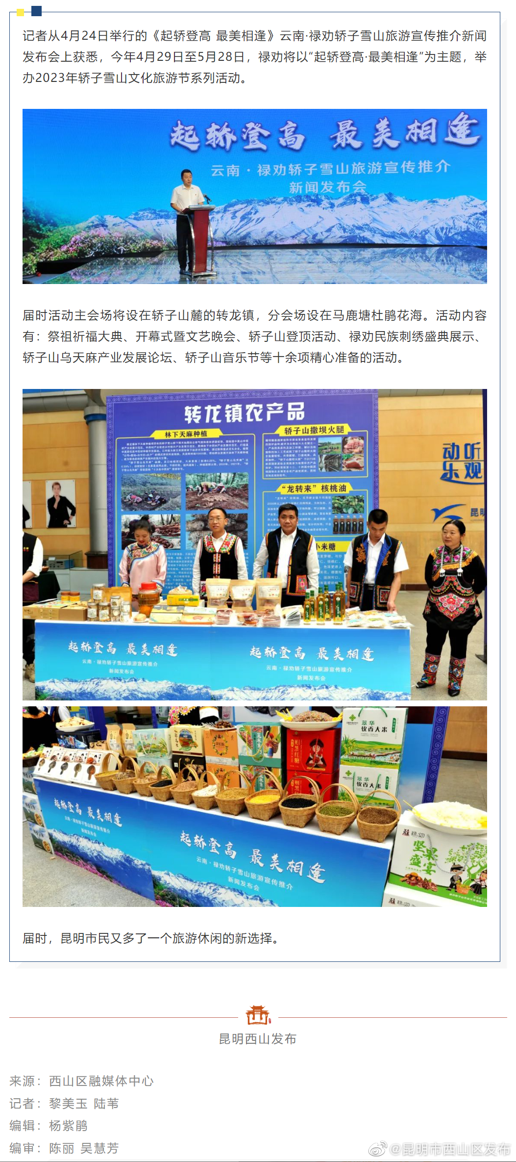 2023年轿子山文化旅游节系列活动即将启动