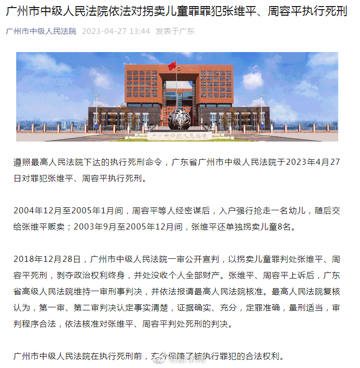 梅姨案两名人贩今被执行死刑