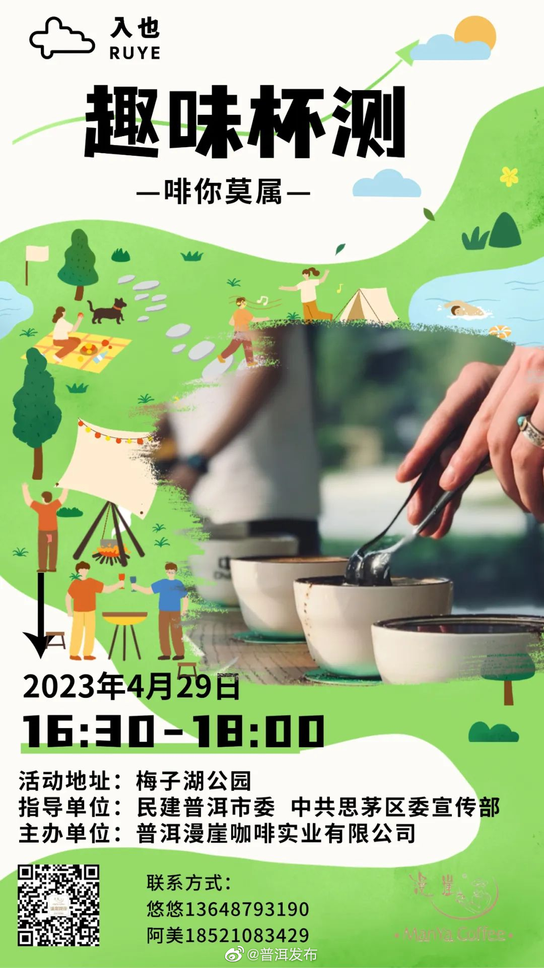 普洱发布