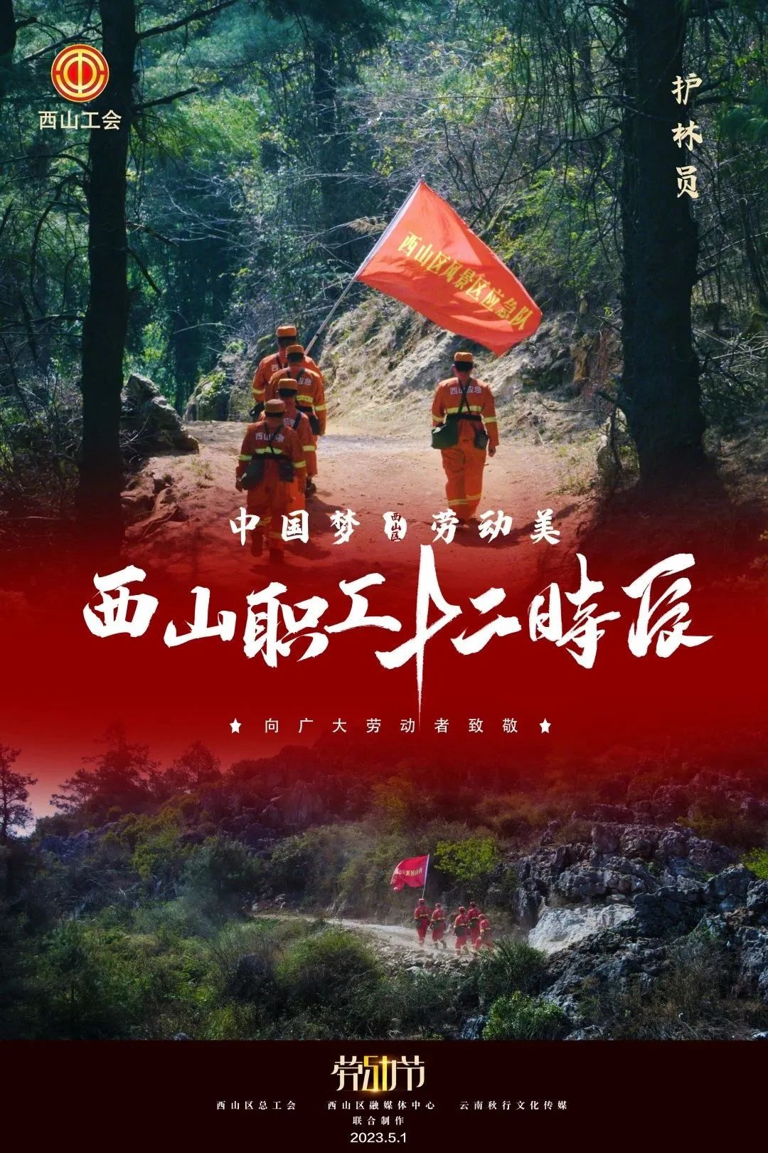 昆明西山发布