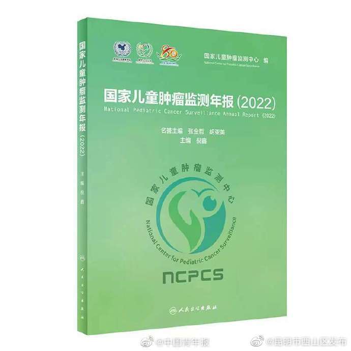 最新《国家儿童肿瘤监测年报》发布，这三种癌排名前三
