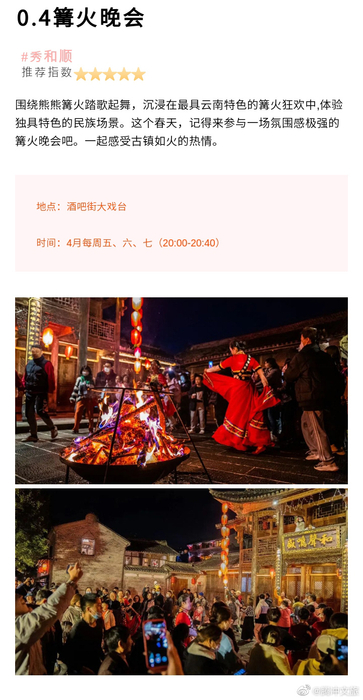 腾冲文旅