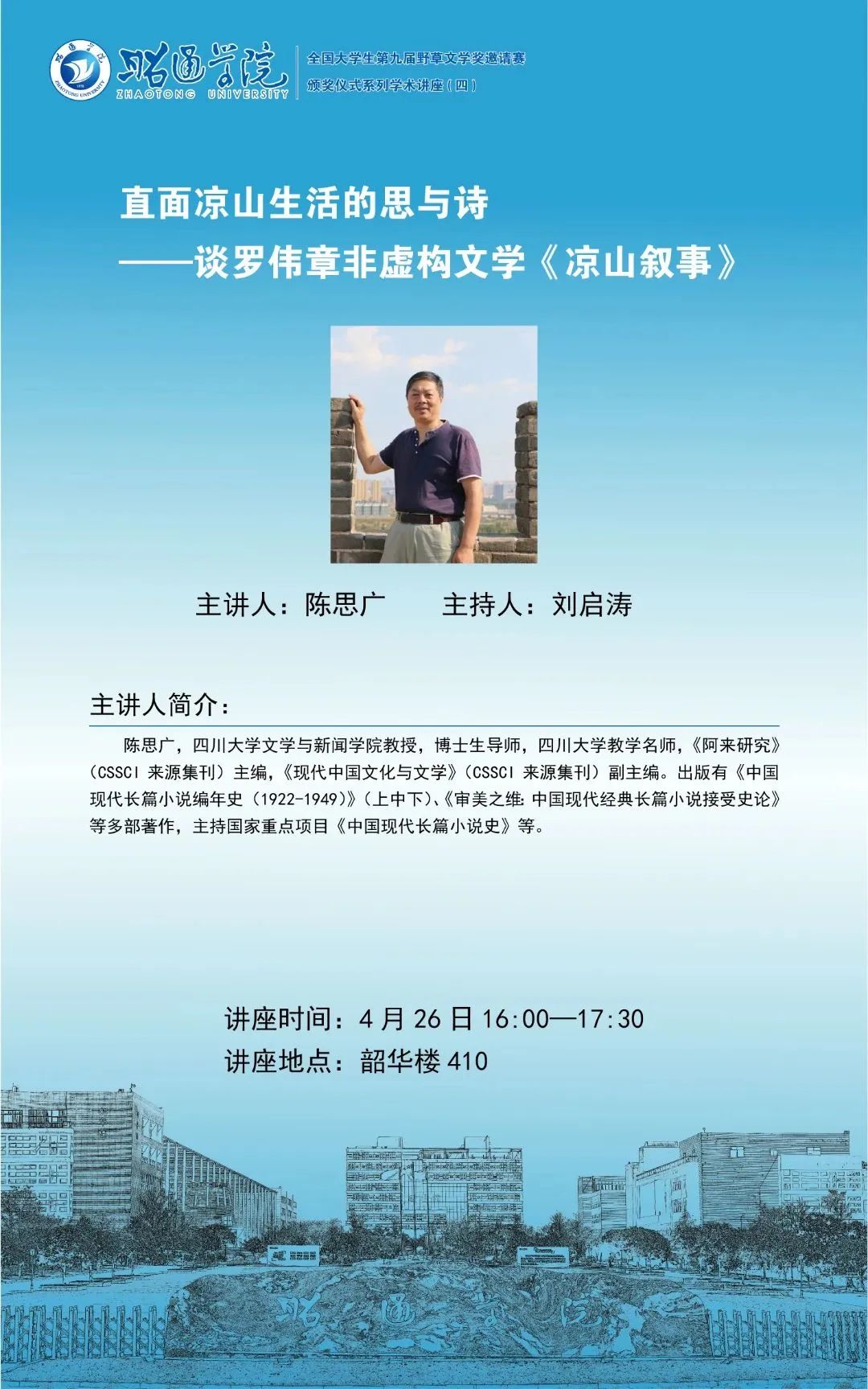 昭通日报