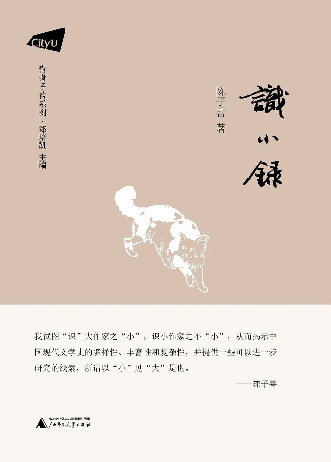 好书推荐：《识小录》