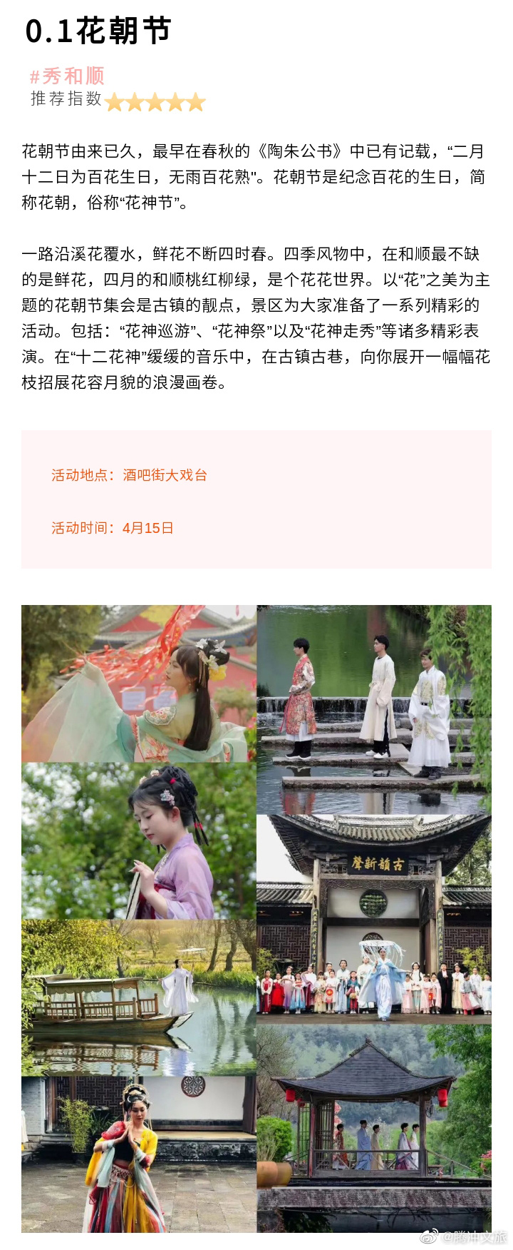 腾冲文旅
