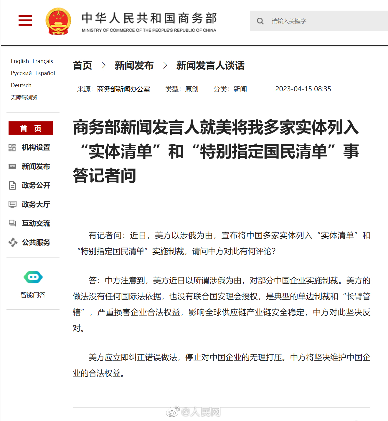 商务部回应美以涉俄为由制裁中企