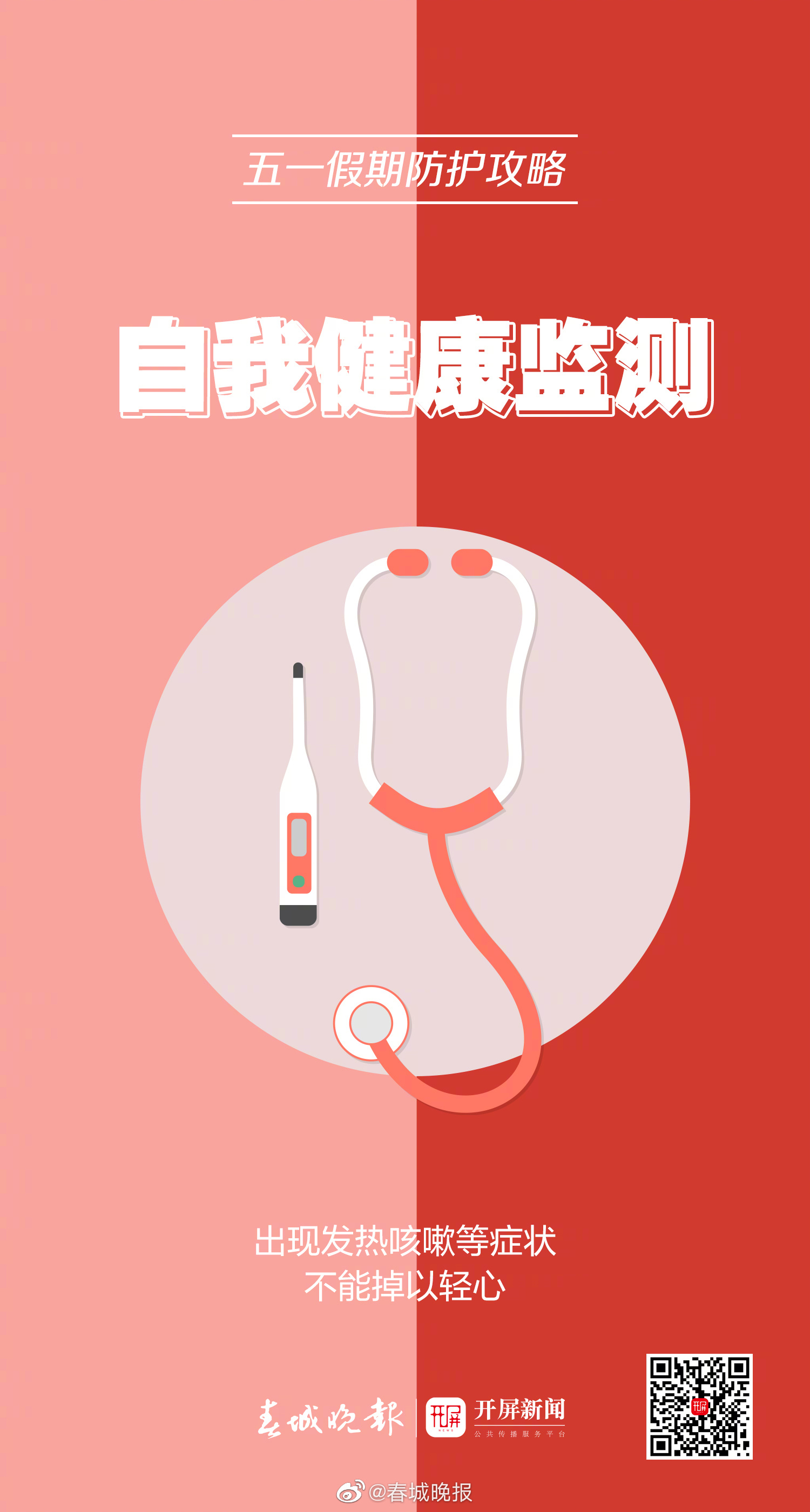 春城晚报