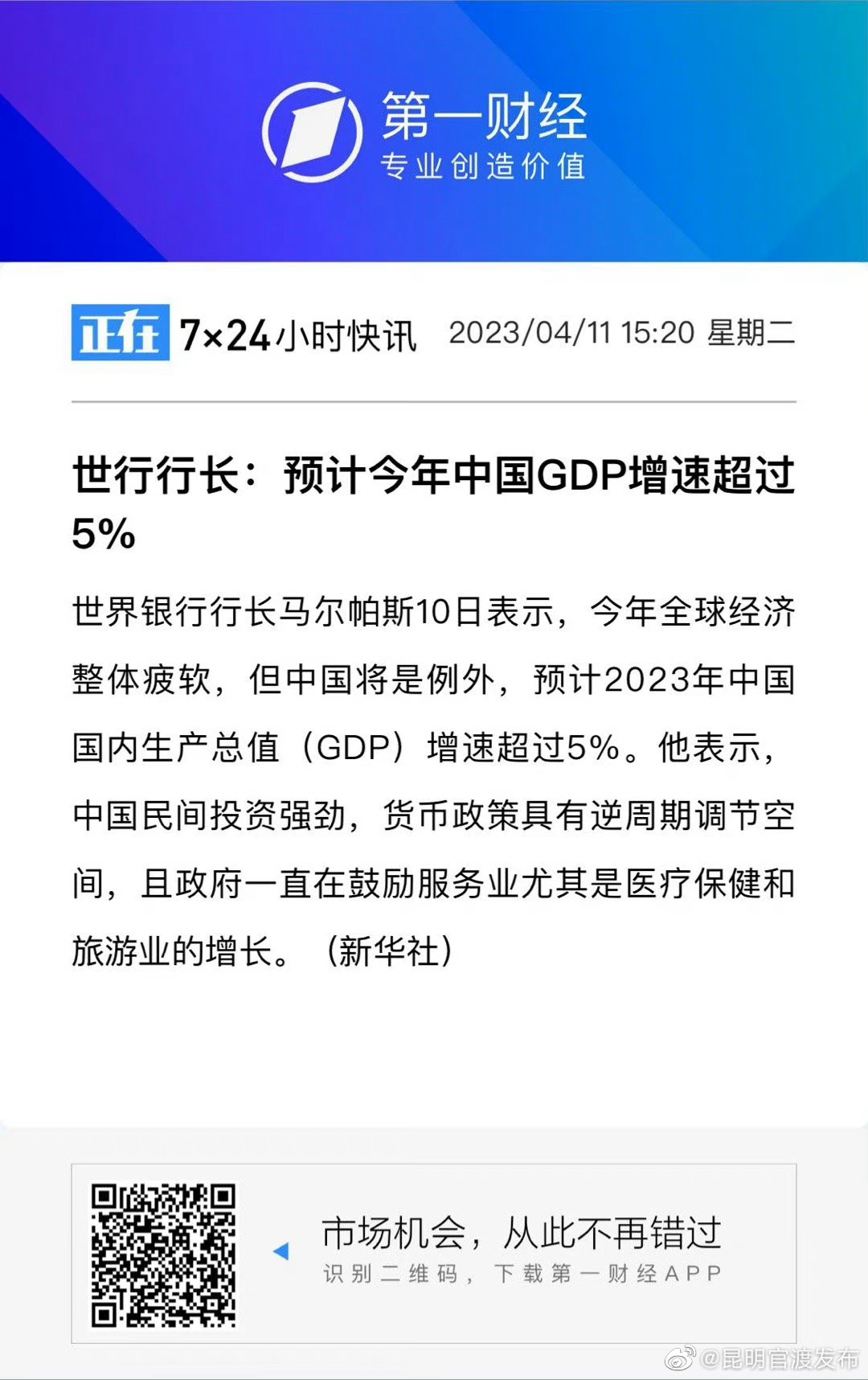世行行长：预计今年中国GDP增速超过5%