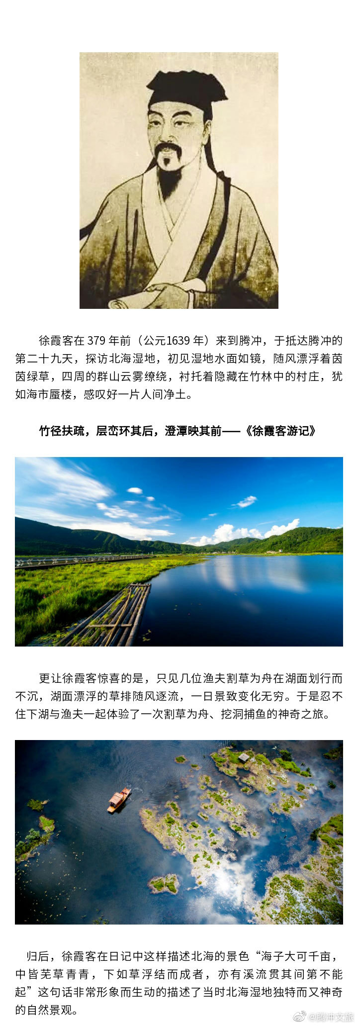 腾冲文旅