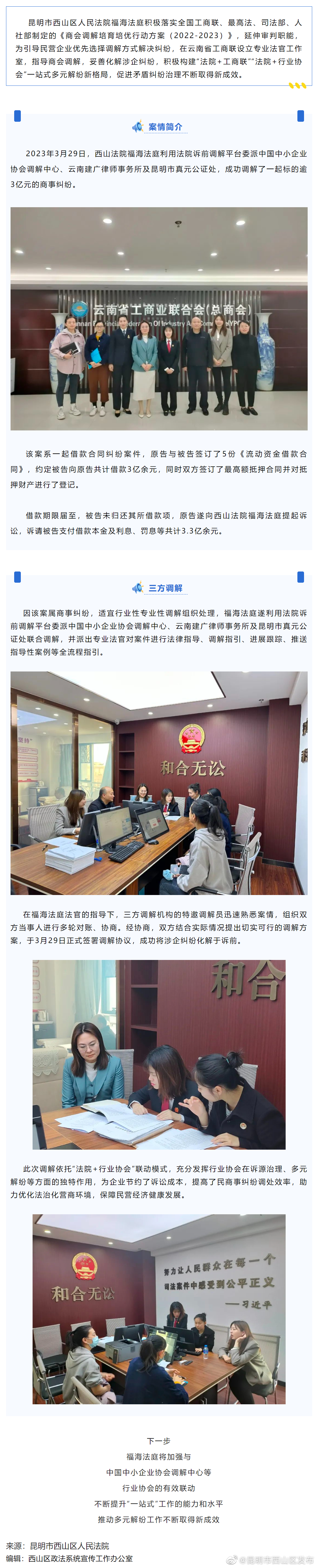 优化营商环境 | 三方调解！西山法院成功化解一起标的逾3亿元的商事纠纷