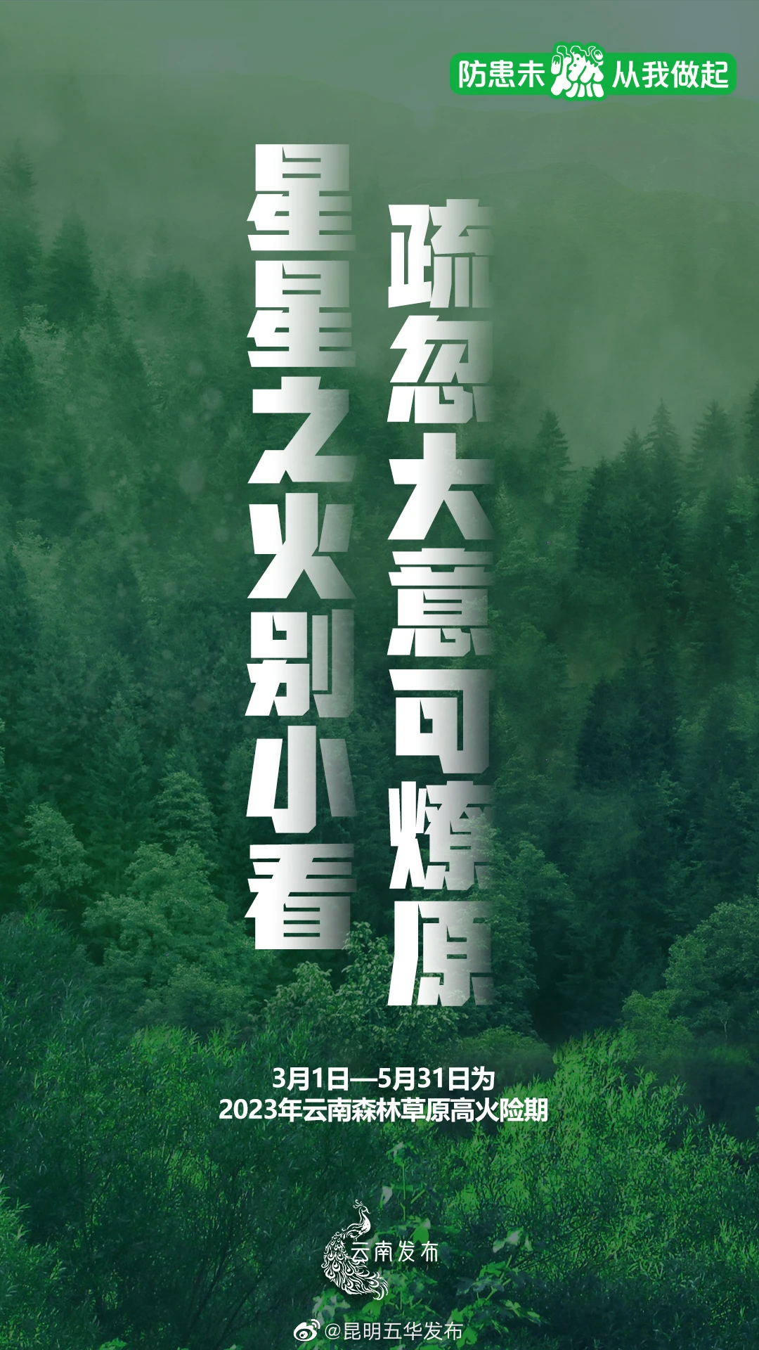 昆明五华发布