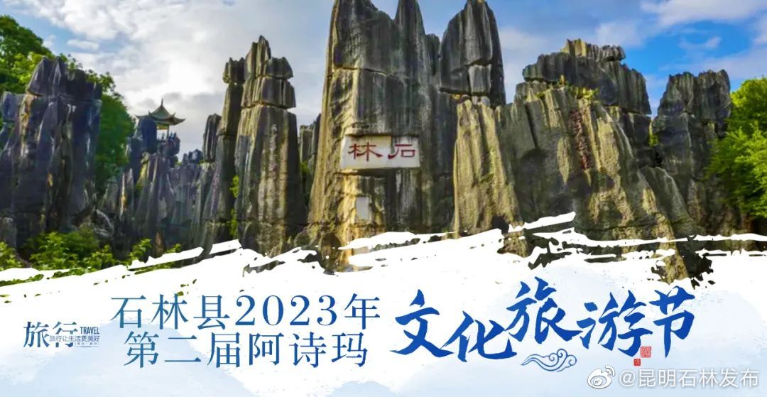 昆明石林发布