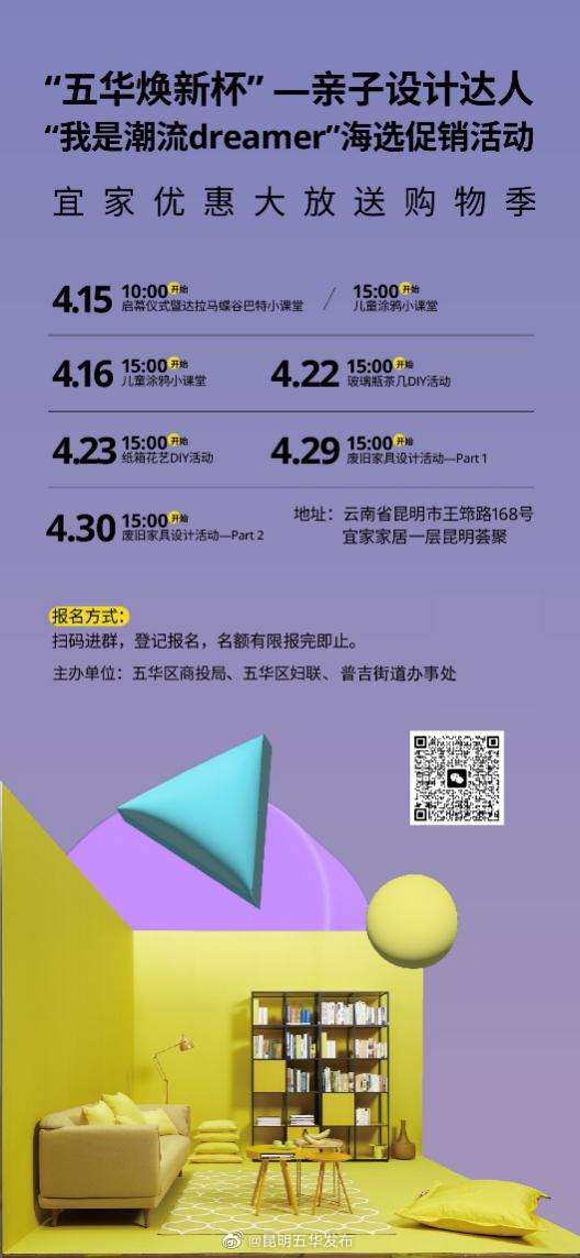 “五华焕新杯”亲子设计活动等你来玩