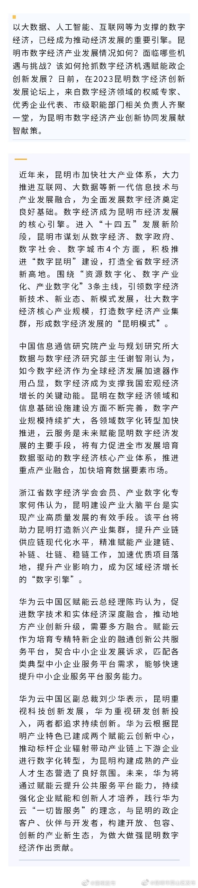 行业专家齐聚昆明探讨数字经济赋能产业创新发展