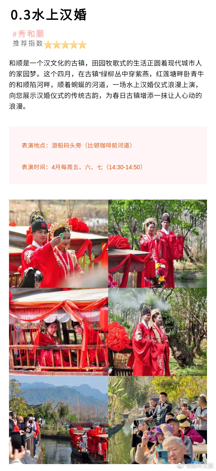 腾冲文旅