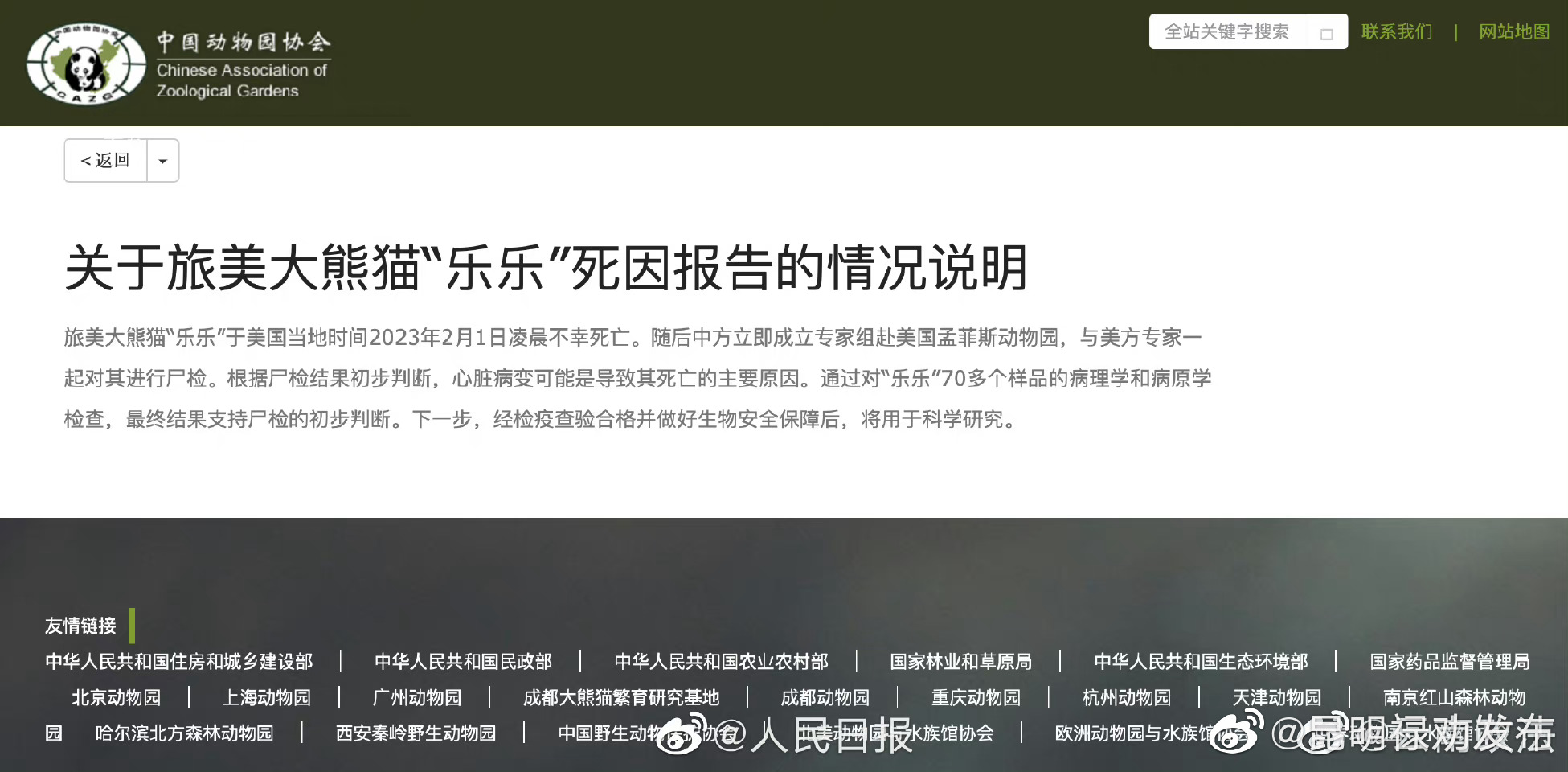 中动协通报旅美大熊猫乐乐死因