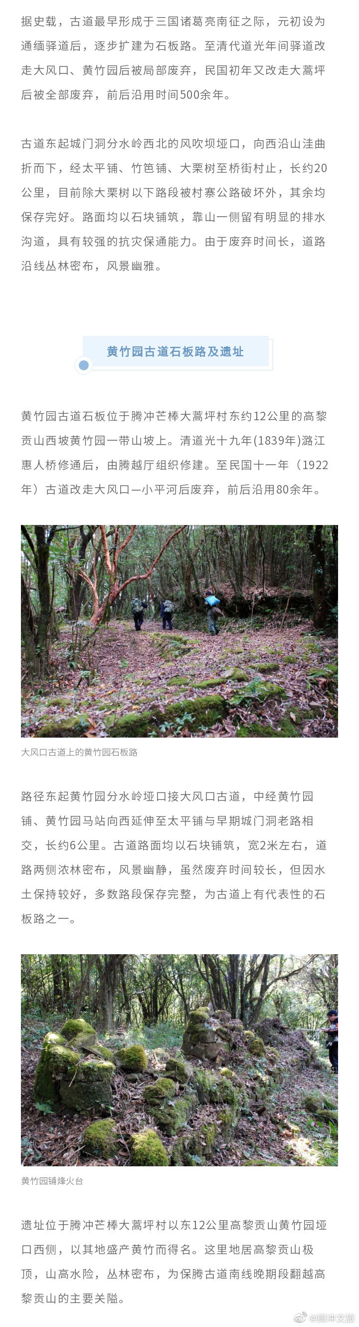 腾冲文旅