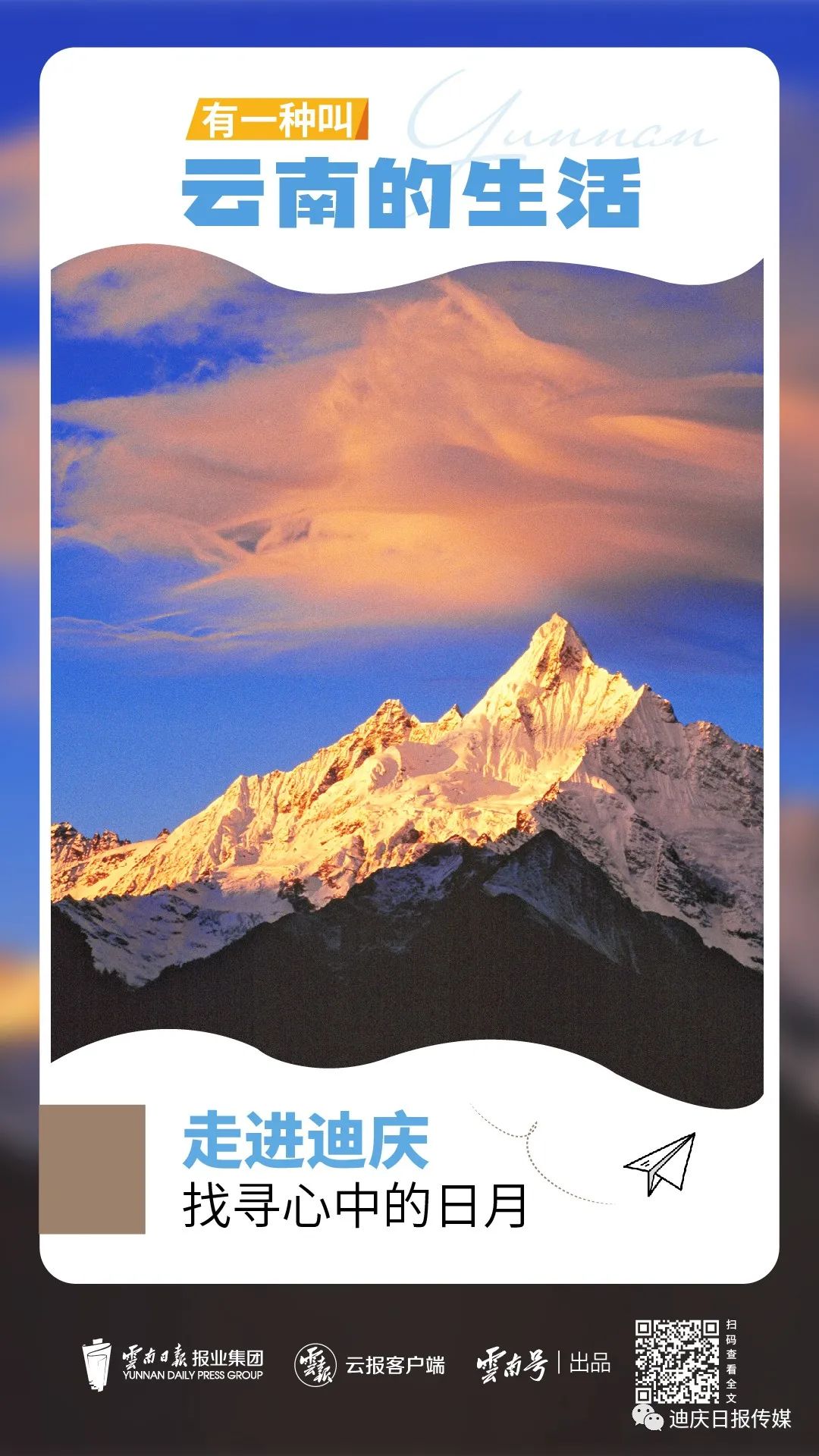 迪庆日报传媒