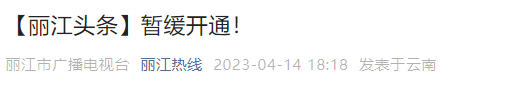掌上春城