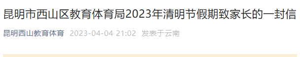掌上春城