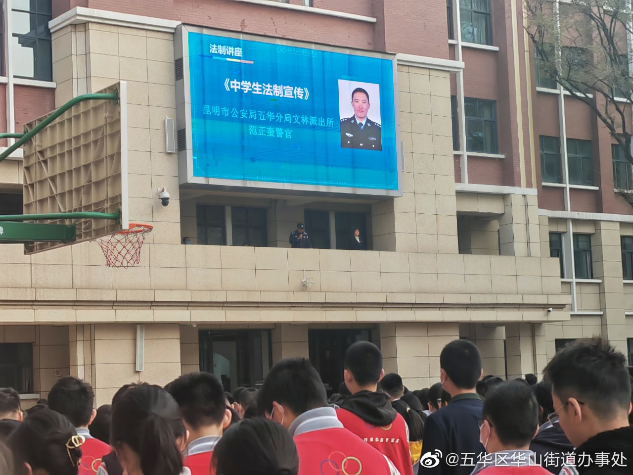 五华区华山街道办事处