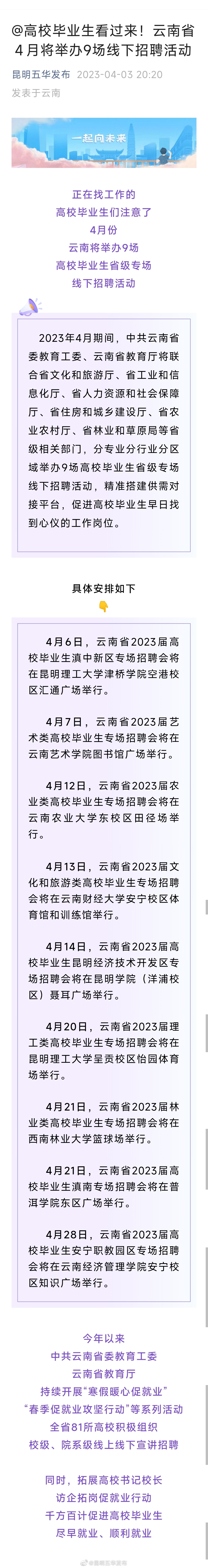 @高校毕业生看过来！云南省４月将举办9场线下招聘活动
