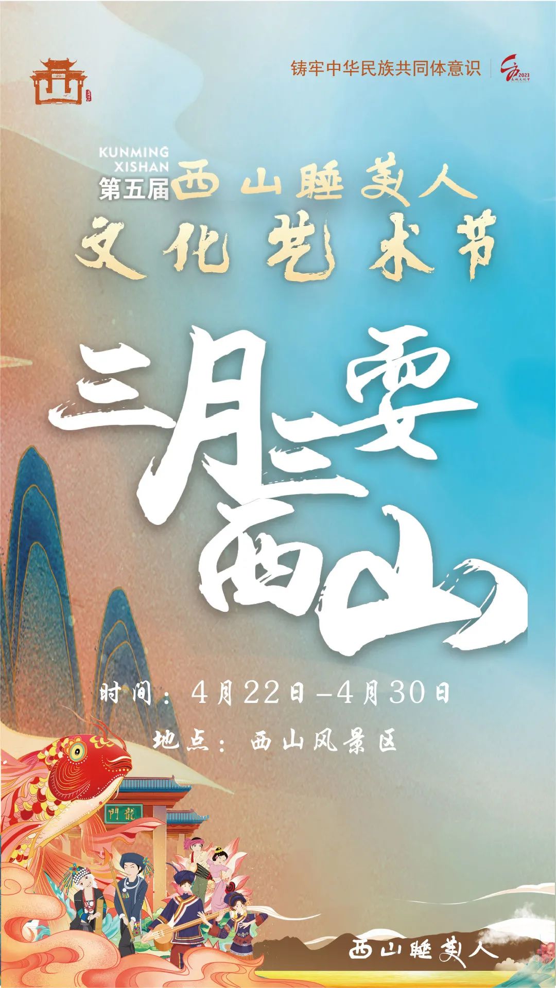 昆明文旅
