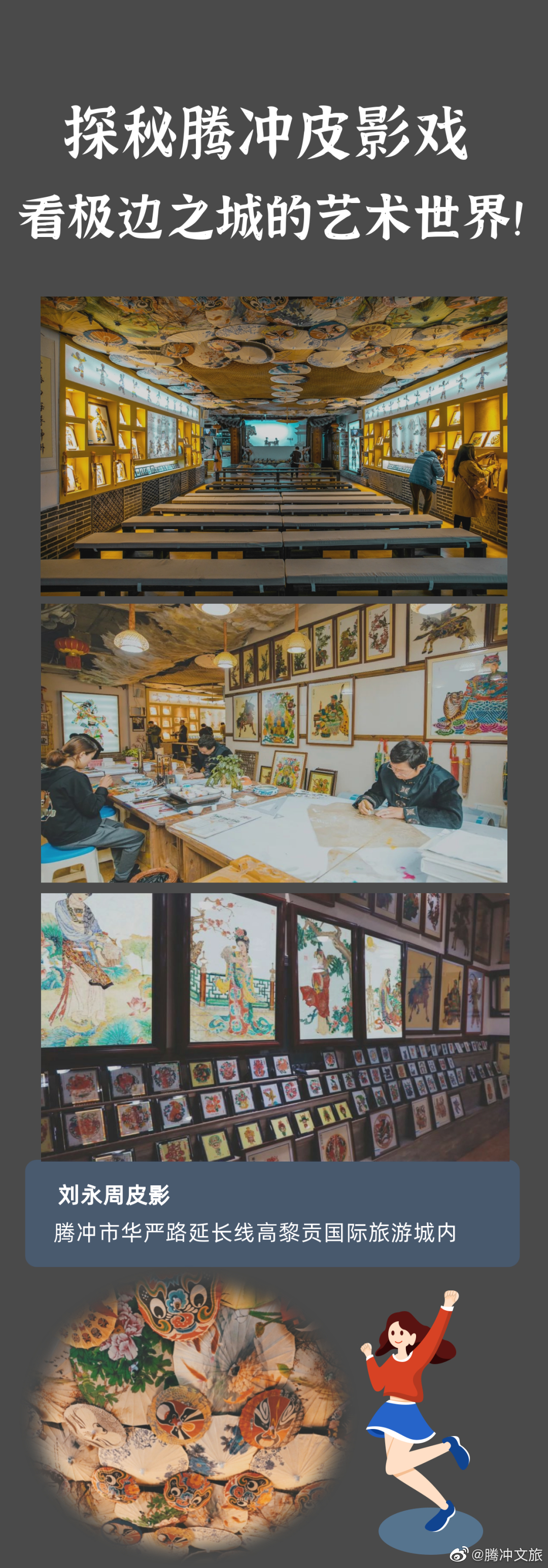 腾冲文旅