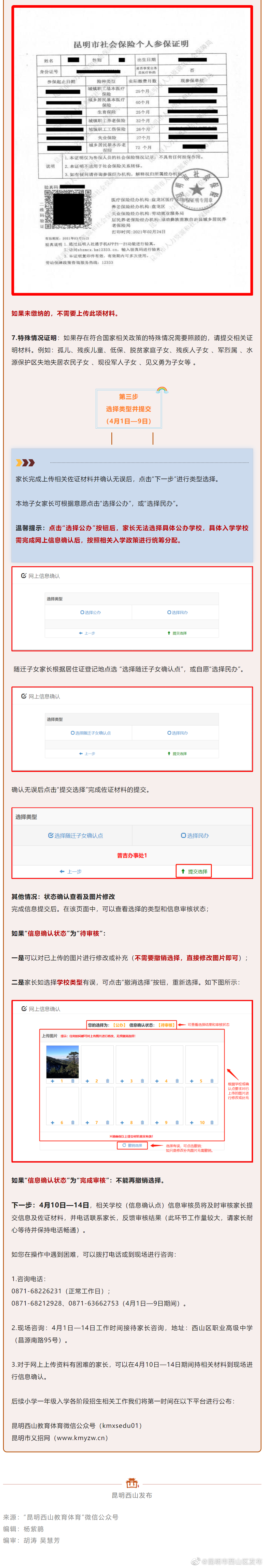 昆明市西山区发布