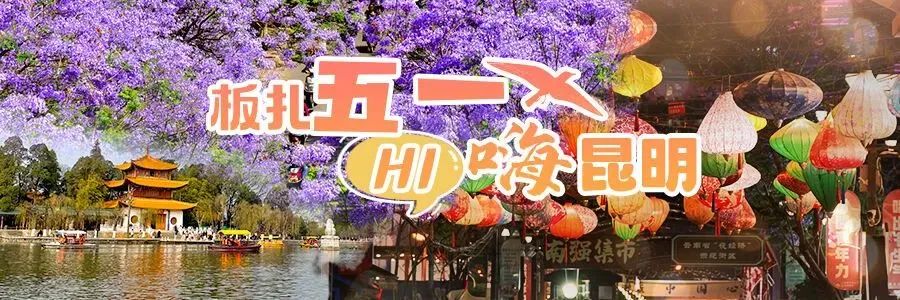 昆明文旅