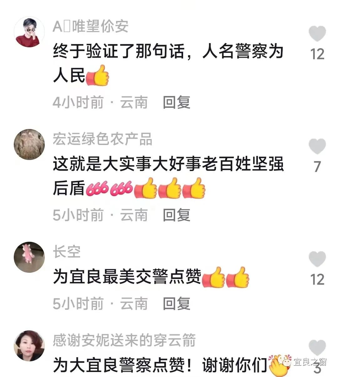 宜良之窗