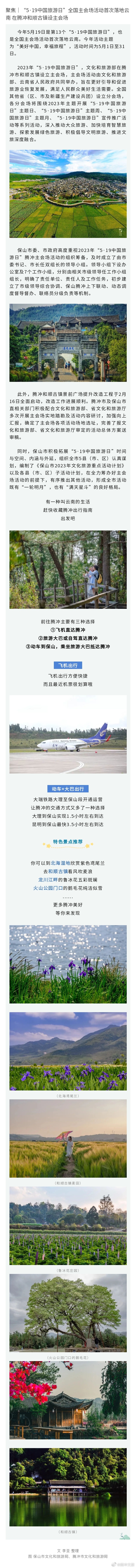 “5·19中国旅游日”全国主会场活动首次落地云南 在腾冲和顺古镇设主会场